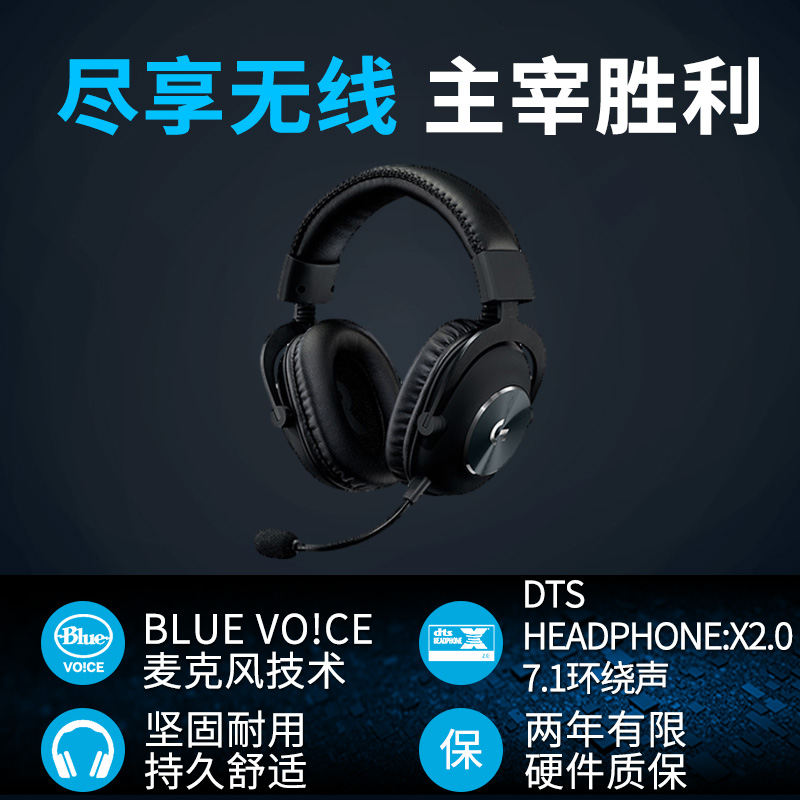 正品国行顺丰罗技GPRO X2无线游戏头戴式耳机降噪麦7.1声道gprox2