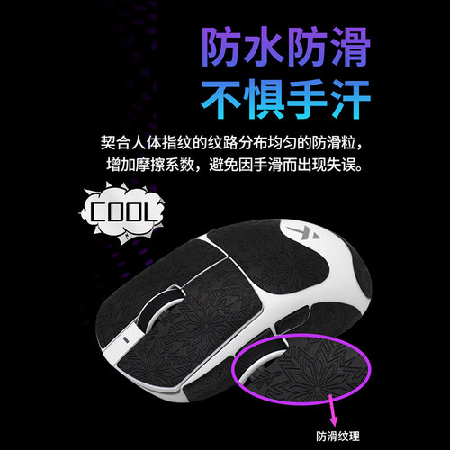 迈从A7 V2鼠标防滑贴PRO Ultra+ RE超薄全包按键保护贴纸贴吸汗 - 图1
