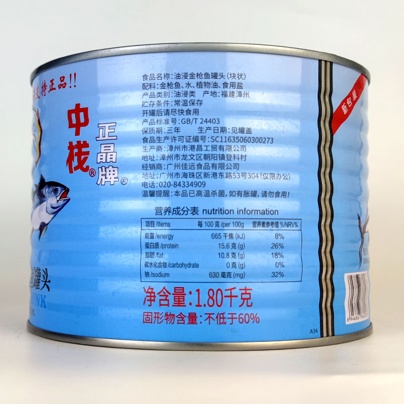 正晶牌油浸吞拿鱼罐头1.8kg大罐金枪鱼罐头寿司披萨鱼肉罐头商用 - 图2