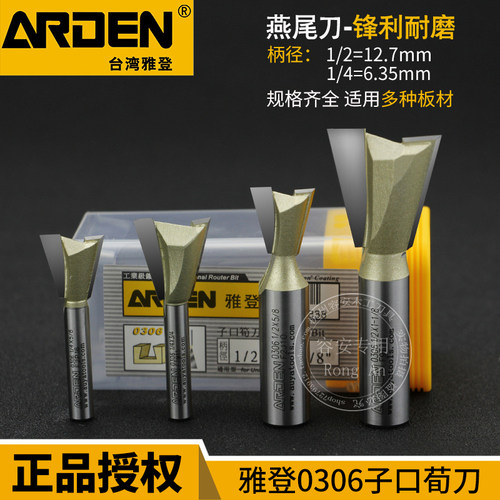 雅登燕尾刀子口荀刀开榫开公母槽拼接木板开槽修边机刀头木工刀具 - 图0