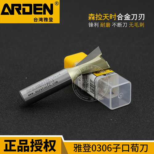 雅登燕尾刀子口荀刀开榫开公母槽拼接木板开槽修边机刀头木工刀具 - 图1