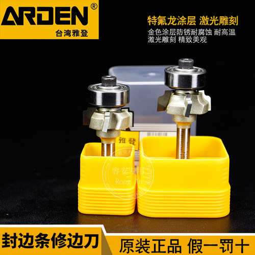 雅登四齿修边刀封边条PVC木条倒角修边导圆弧修边机刀头木工刀具 - 图1