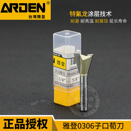 雅登燕尾刀子口荀刀开榫开公母槽拼接木板开槽修边机刀头木工刀具 - 图2