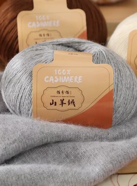 正品羊绒线手工编织毛衣线貂绒毛线中粗围巾线羊毛线手编柔软保暖