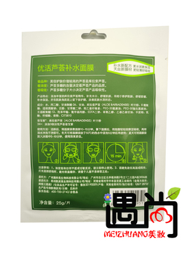 正品荟宝优活芦荟补水面膜 天丝膜材 舒缓保湿面贴膜男女学生5片