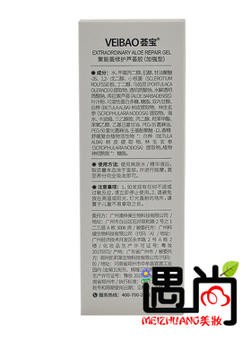 正品荟宝5G聚能荟修护芦荟胶加强型 补水舒缓修护控油祛痘不刺激