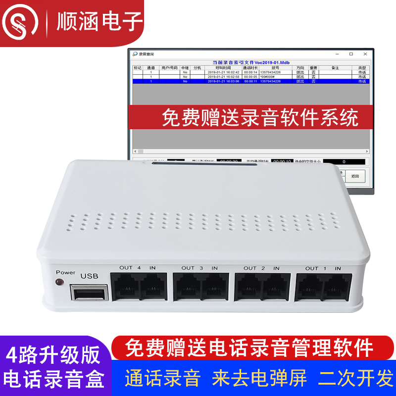 2路4路8路电话录音盒固话座机录音系统来电弹屏通话统计二次开发 - 图0