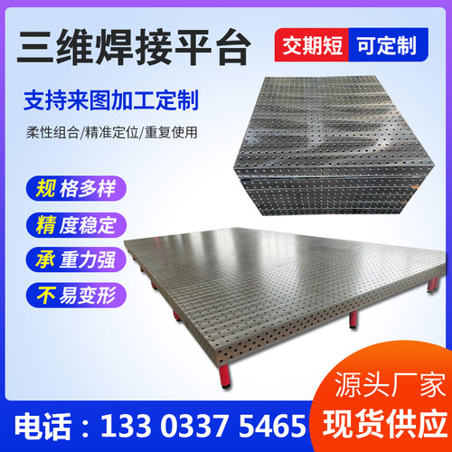 焊接工装夹具渗氮三维柔性焊接平台多孔定位铸铁平台机器人工作台 - 图1