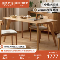 Sources wood-language full solid wood table rectangular dining table Home dining table small family type log dining table and chairs