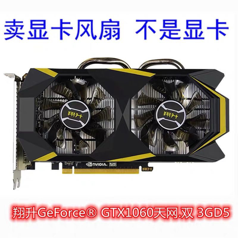翔升GTX 950 翔龙Ⅱ/GTX1060 天网 显卡风扇 4针温控 7.5 双风扇 - 图1
