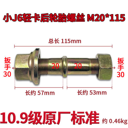 4.2米解放小J6轻卡货车黑金刚12.9级加强后轮胎螺丝两头20粗115长 - 图1