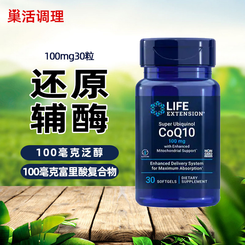 LIFE还原型辅酶泛醇q10软胶囊心脏保健备孕美国进口辅酶coq10吸收,淘宝优惠券,粉丝福利购,淘宝优惠卷