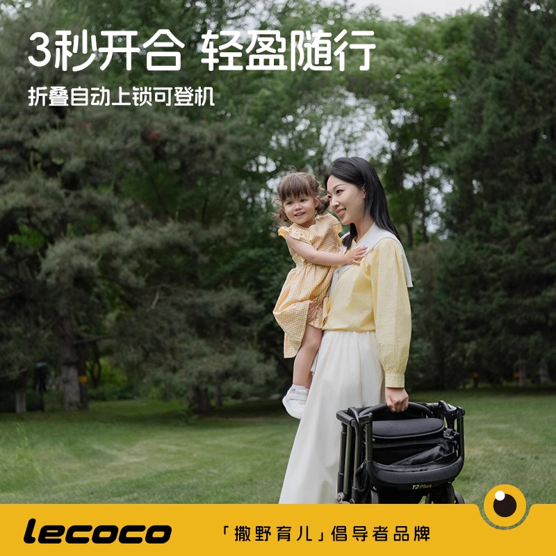 lecoco乐卡T2PLUS/MAX轻便折叠婴儿车宝宝旅行口袋推车遛娃神器 - 图0