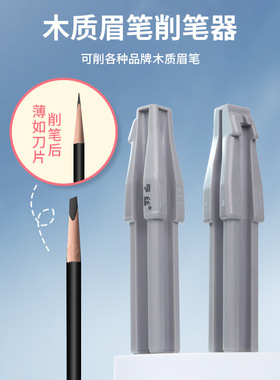 削笔器眉笔削笔器削眉笔神器削砍刀辅助工具木质削笔刀套装修眉