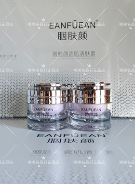 活动秒杀胭肤颜正品9D黑瓷娃娃套盒淡化黑色素祛黄提亮