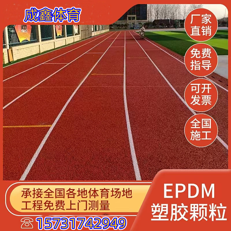 篮球场运动地胶橡胶颗粒施工学校操场硅pu透气型塑胶跑道-图2