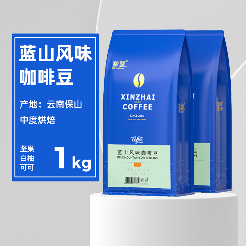 新寨蓝山拼配咖啡豆量贩装1KG云南小粒拿铁国产新鲜黑咖啡粉现磨