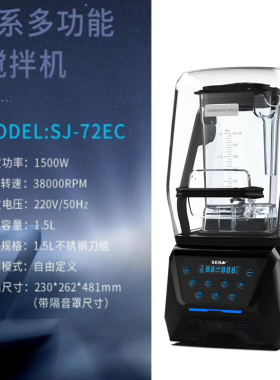 瑟诺冰沙机SJ-72EC商用奶茶店料理机隔音罩沙冰机碎冰果汁机静音