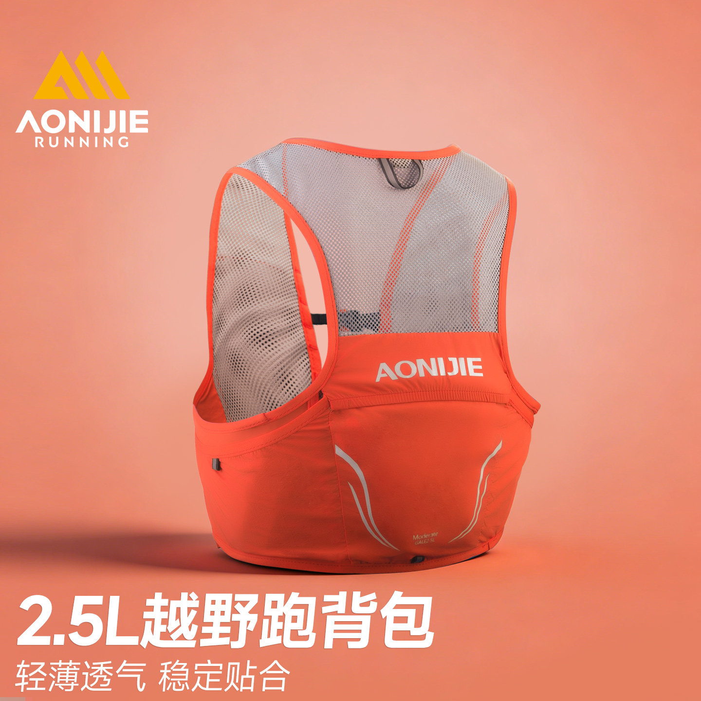 奥尼捷越野背包跑步背心2.5L马拉松户外双肩背包超轻水壶水袋包