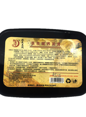 御熙堂正品泥灸养生泥草本泥膏艾灸泥500g草本泥灸膏全身通用蜡泥