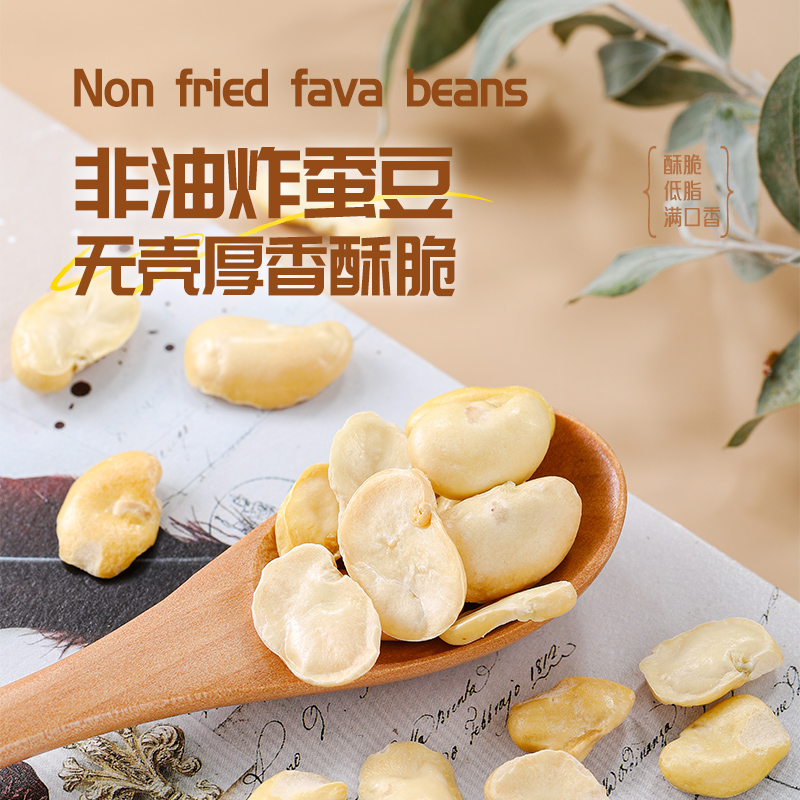 良一烘烤蚕豆268g盐味蚕豆去皮蚕豆罐装坚果炒货网红同款休闲零食
