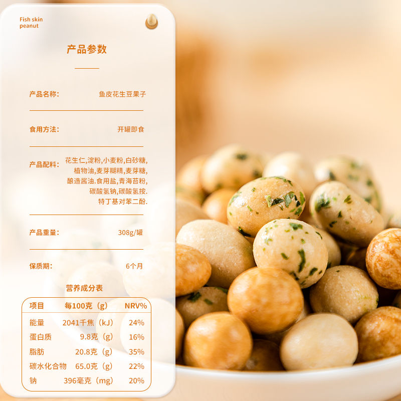 鱼皮花生炒货坚果办公室良一食品308g罐装花生零食休闲小吃