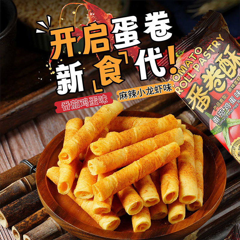 未尚味虾卷酥番酥卷麻辣小龙虾味饼干网红追剧小零食品下午茶小吃