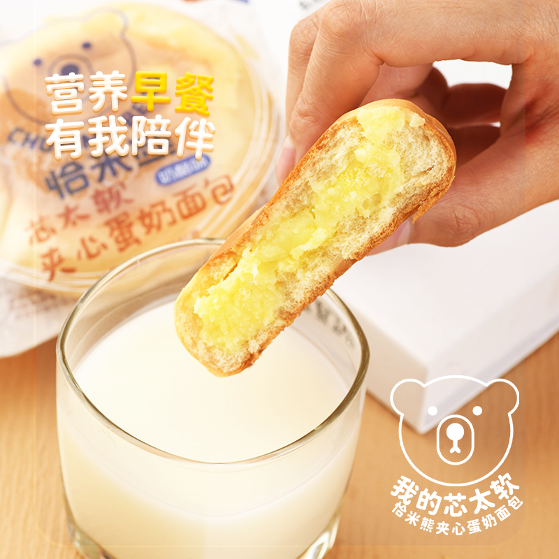 【整箱500g11个】恰米熊奶酪夹心面包早餐软面包营养健康食品美味
