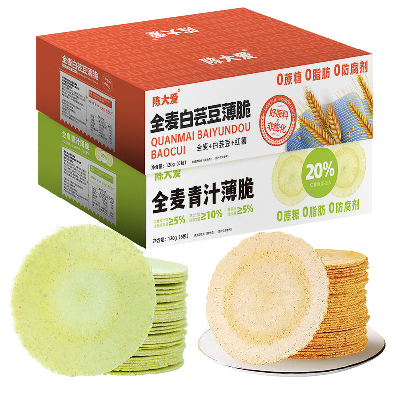 陈大爱全麦红薯薄脆白芸豆青汁薄脆风吹薄饼宿舍健康代餐五谷杂粮