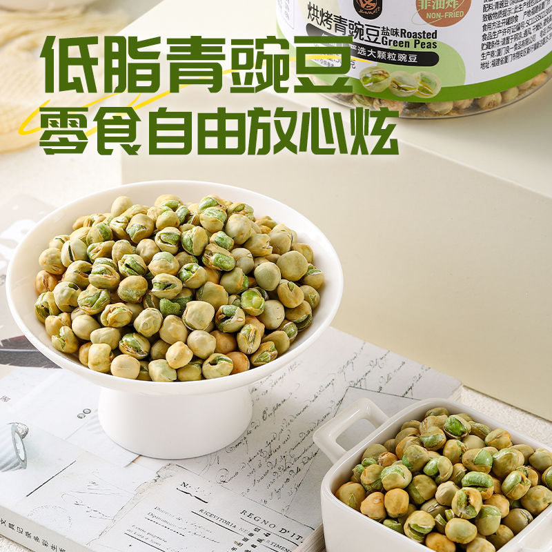 良一烘烤青豌豆开口香脆非油炸豌豆类308g零食散装休闲解馋零食