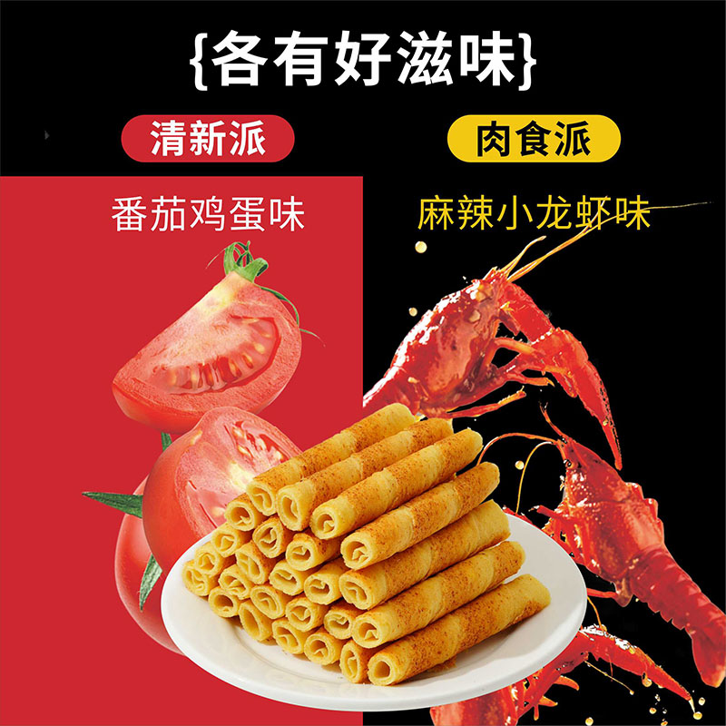 未尚味虾卷酥番酥卷麻辣小龙虾味饼干网红追剧小零食品下午茶小吃