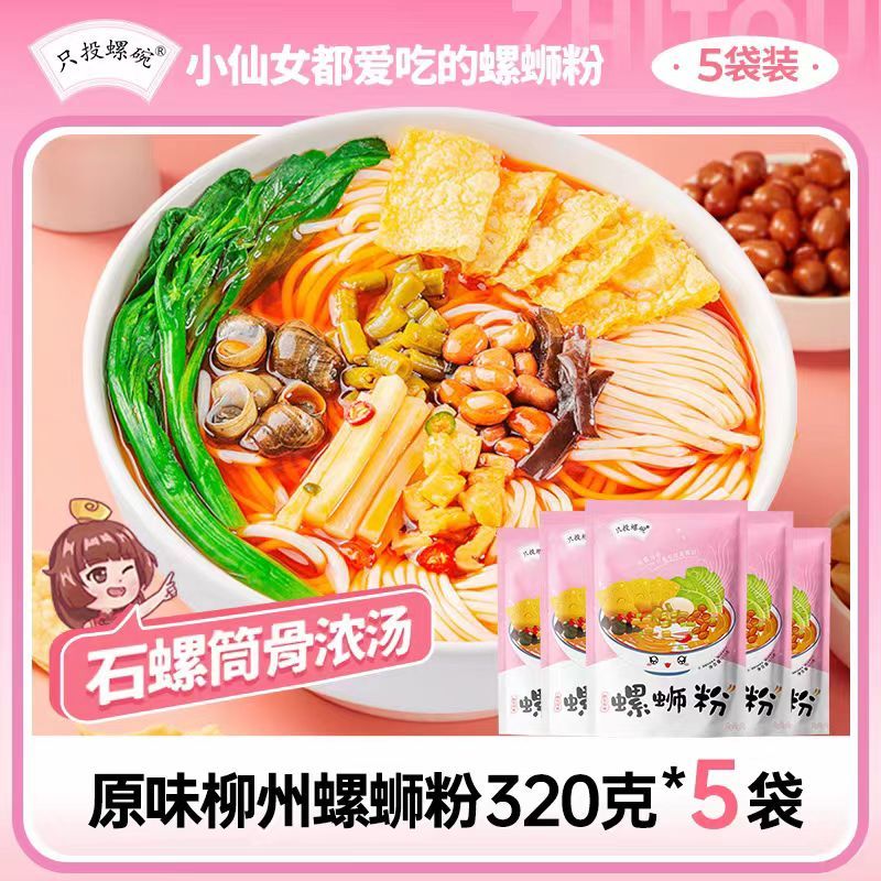 只投螺碗螺蛳粉柳州正品包邮整箱320g袋装广西特产螺丝粉螺狮粉