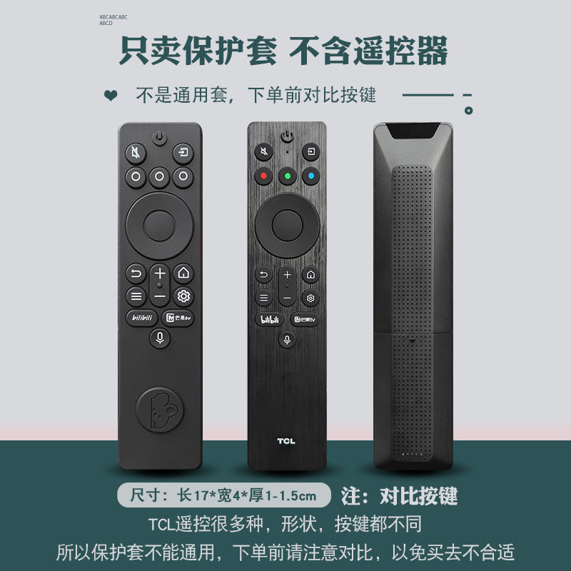 适用TCL遥控器保护套全包可爱加厚硅胶套RC802A防摔雷鸟防尘罩水 - 图0