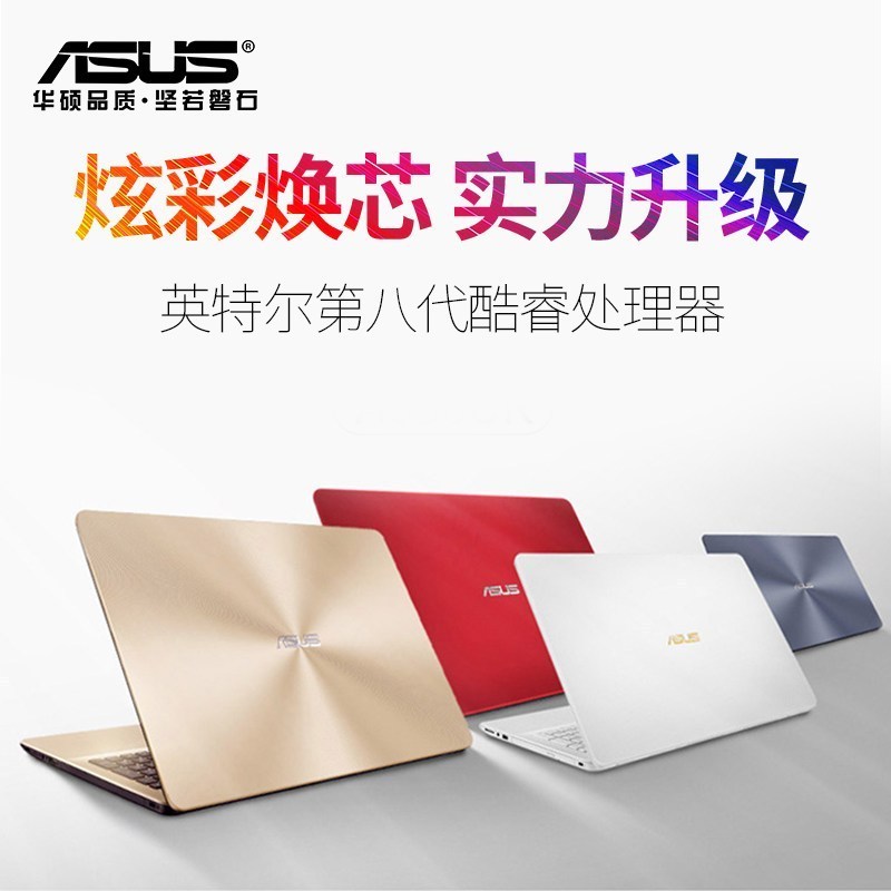 A580 寸 15.6 寸轻薄笔记本电脑 14 学生 i5 i3 四核 A480UR8250 华硕 Asus A580 寸 15.6 寸轻薄笔记本电脑 14 学生 i5 i3 四核 A480UR8250 华硕 Asus