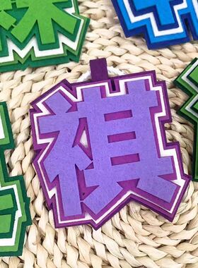时代少年团织布文字丁程鑫刘耀文宋亚轩张真源挂饰钥匙扣