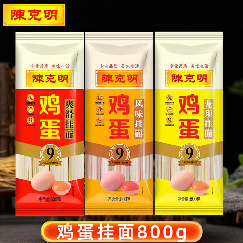 陈克明鸡蛋龙须面800g家用爽滑风味挂面炒面方便速食面热干面凉面