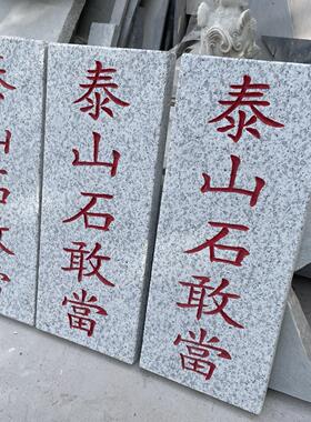 补房屋正宗摆件刻字青石头