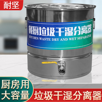 Catering kitchen waste bin dry and wet oil-water separator Stainless Steel Kitchen Swill Drain hogwash oil filtration