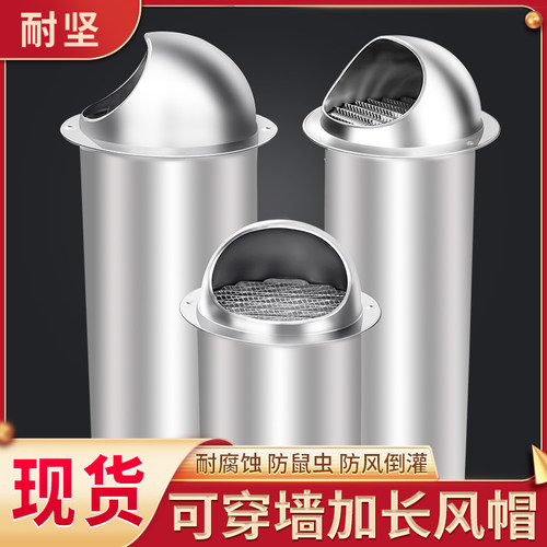 不锈钢风帽外墙出风口油烟机排烟管穿墙排气管防风罩卫生间排风管 - 图0