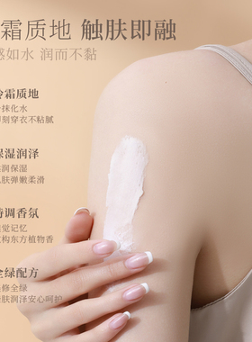 宝玑米身体冷霜保湿清爽留香夏季