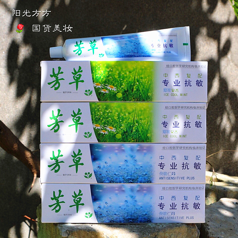 小时候的味道。芳草牙膏清凉脱敏中草药200g芳草牙膏专业脱敏薄荷 - 图0