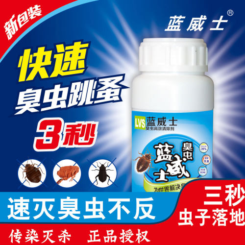 蓝威士臭虫药专杀跳蚤骚净室内书尘虱立卫士床上家庭床上工厂宿舍 - 图1