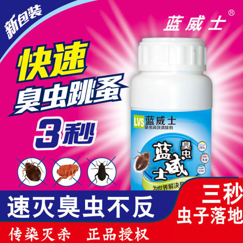 蓝威士臭虫药专杀跳蚤骚净室内书尘虱立卫士床上家庭床上工厂宿舍 - 图0