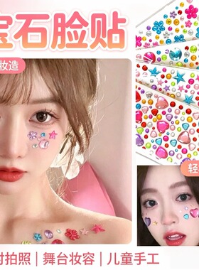 【宝石贴纸】公主卡通水晶贴纸3d立体宝石钻石贴纸网红拍照带钻贴