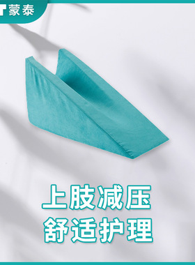 上肢抬高手部翻身垫护具病人蒙泰