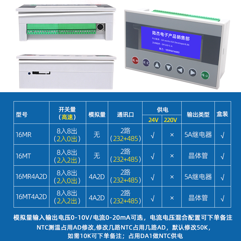 陆杰可编程控制器PLCfx2N18/16/文本一体机18320显示器工控板4轴 - 图0