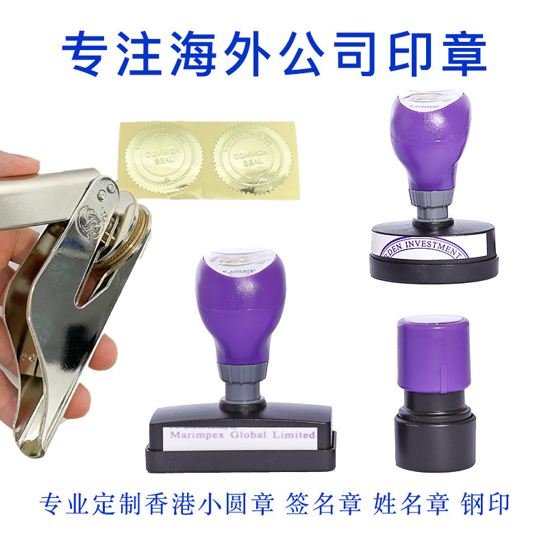 香港章定制中英文繁体外贸签字章光敏原子印小圆章长条章椭圆套装,淘宝优惠券,粉丝福利购,淘宝优惠卷