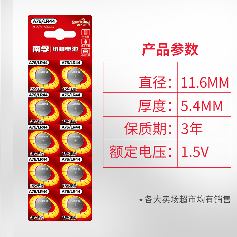 南孚LR44纽扣电池AG13碱性L1154/A76/357A玩具游标卡尺遥控器手表 - 图0