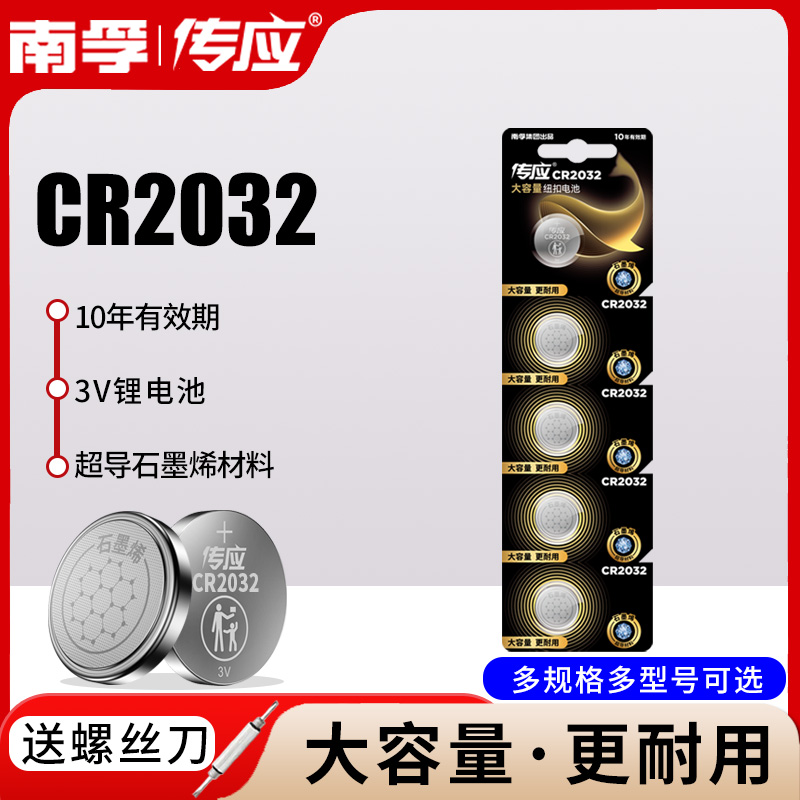 南孚传应电子秤电池CR2032CR2025CR2016纽扣锂电池3V体重秤遥控器 - 图0