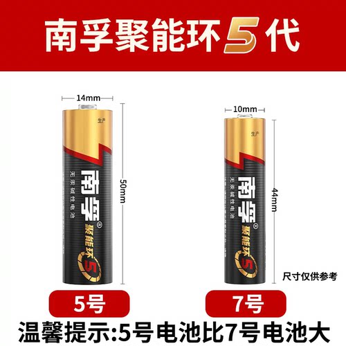 南孚5号电池正品玩具空调遥控器鼠标挂钟闹钟小七号LR03干电池7号 - 图3